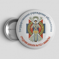 Значок Школа №152